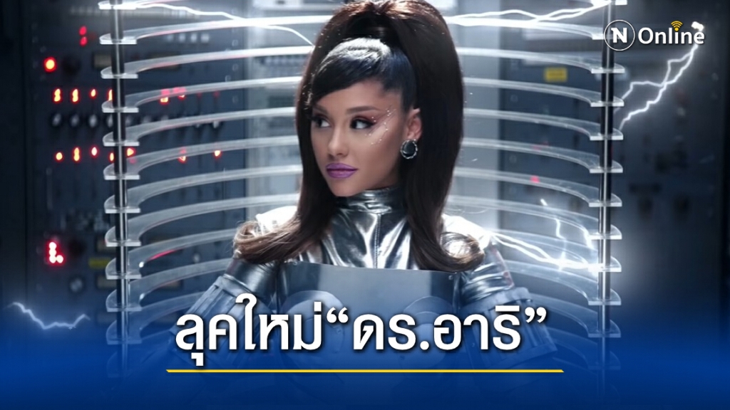 "Ariana Grande" ปล่อยเอ็มวี "34+35" สุดแซ่บแอบแฝงโค้ดลับ "Ariana Grande" ปล่อยเอ็มวี "34+35" สุดแซ่บแอบแฝงโค้ดลับ