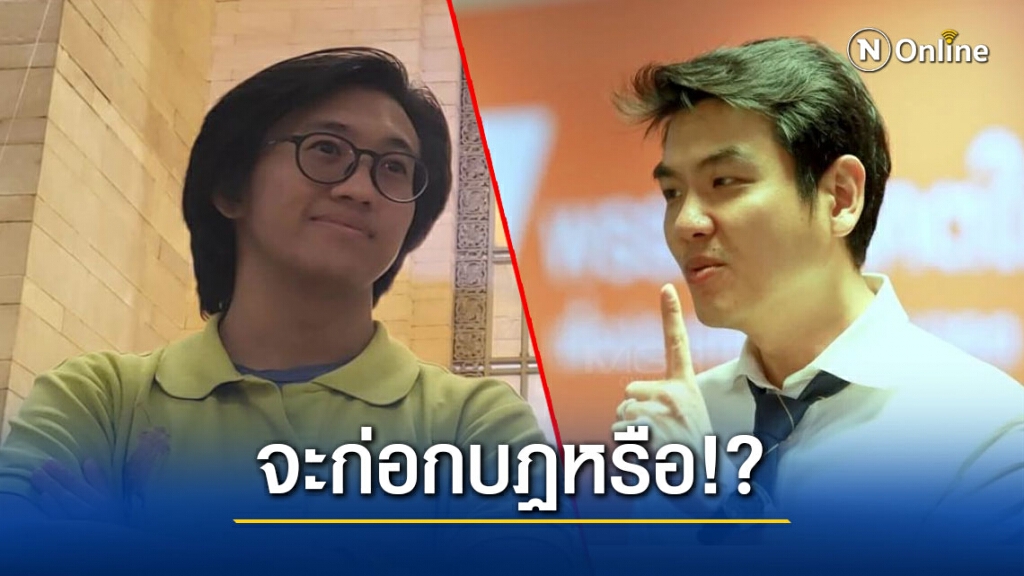 "ดร.นิว" ลั่นถามหากจะร่างรัฐธรรมนูญ iLaw ถูกตีตก #ปิยบุตรจะก่อกบฏหรือ!?