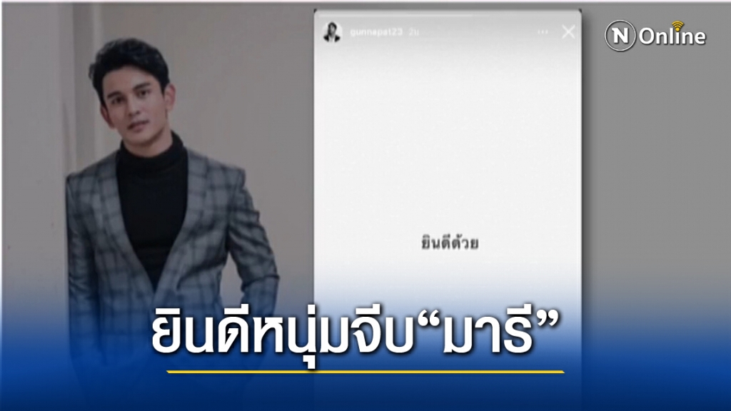 เปิดตัว ลูกชายห้างทอง จีบ "มารี เบิร์นเนอร์"