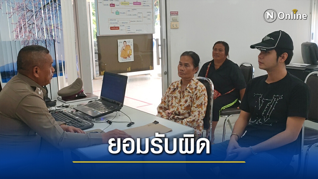 ป้าเจ้าของข้าวโร่พบตร.ยอมรับผิดตากข้าวบนถนน