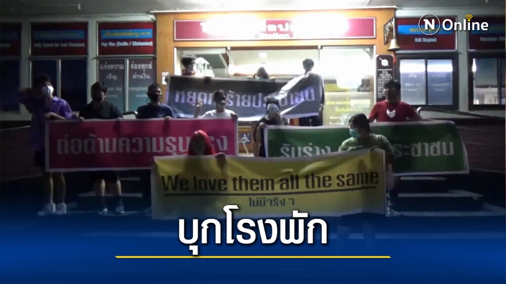 ผู้สมัคร ส.อบจ.บุกสถานีตำรวจ ไม่พอใจปราบม็อบหน้าสภา ผู้สมัคร ส.อบจ.บุกสถานีตำรวจ ไม่พอใจปราบม็อบหน้าสภา