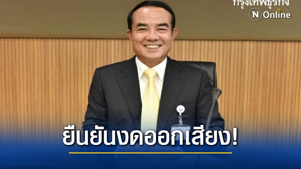 "ชินวรณ์" ยันรัฐบาล "งดออกเสียง" ร่างไอลอว์