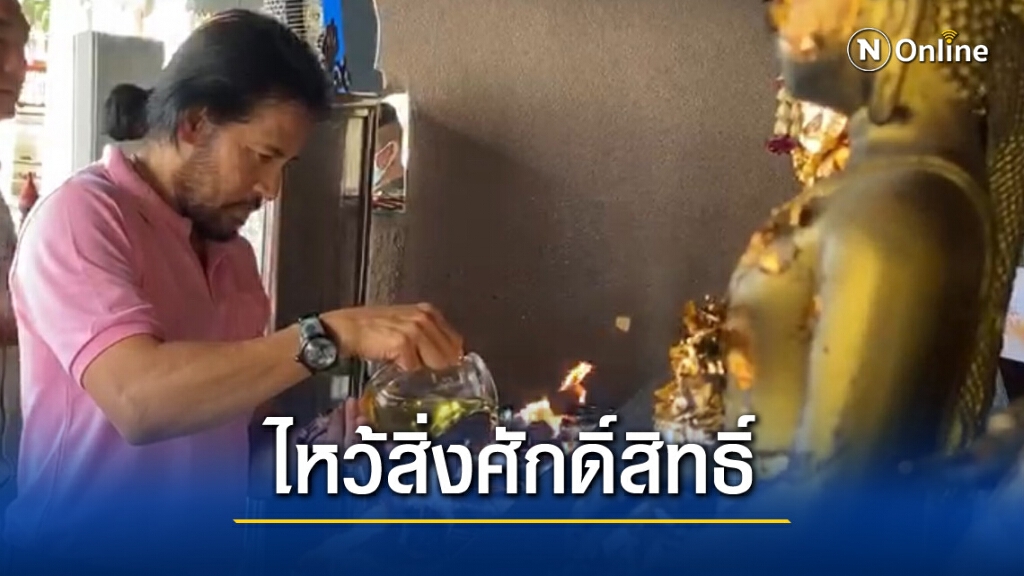 "บิณฑ์" กราบสักการะศาลหลักเมือง พร้อมเผยที่มาถูกลอตเตอรี่ 169 ใบ