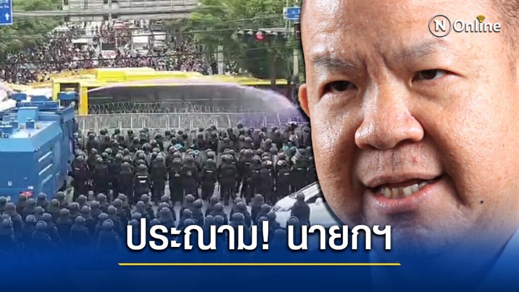 "พิชัย" ประณามนายกฯ ป่าเถื่อนกับผู้ชุมนุม "พิชัย" ประณามนายกฯ ป่าเถื่อนกับผู้ชุมนุม