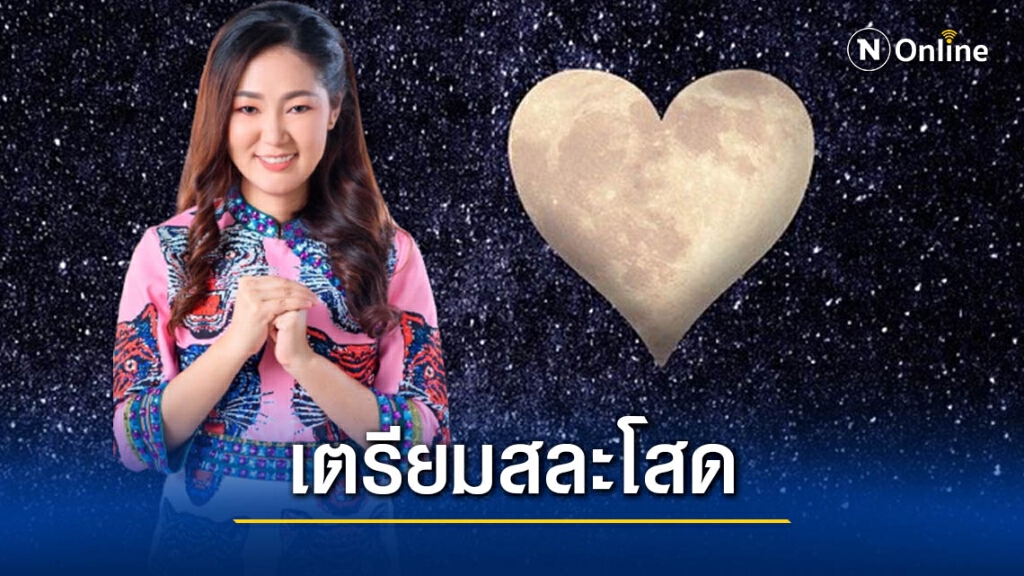 หมอดูดัง เผย คนโสด 3 ราศี มีโอกาสได้คู่ สมหวัง! หมอดูดัง เผย คนโสด 3 ราศี มีโอกาสได้คู่ สมหวัง!