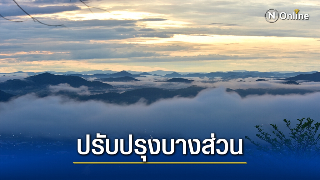 อุทยานภูบ่อบิดแจ้งปิดปรับปรุงเส้นทาง นทท.ใช้ทางเลี่ยงได้ อุทยานภูบ่อบิดแจ้งปิดปรับปรุงเส้นทาง นทท.ใช้ทางเลี่ยงได้