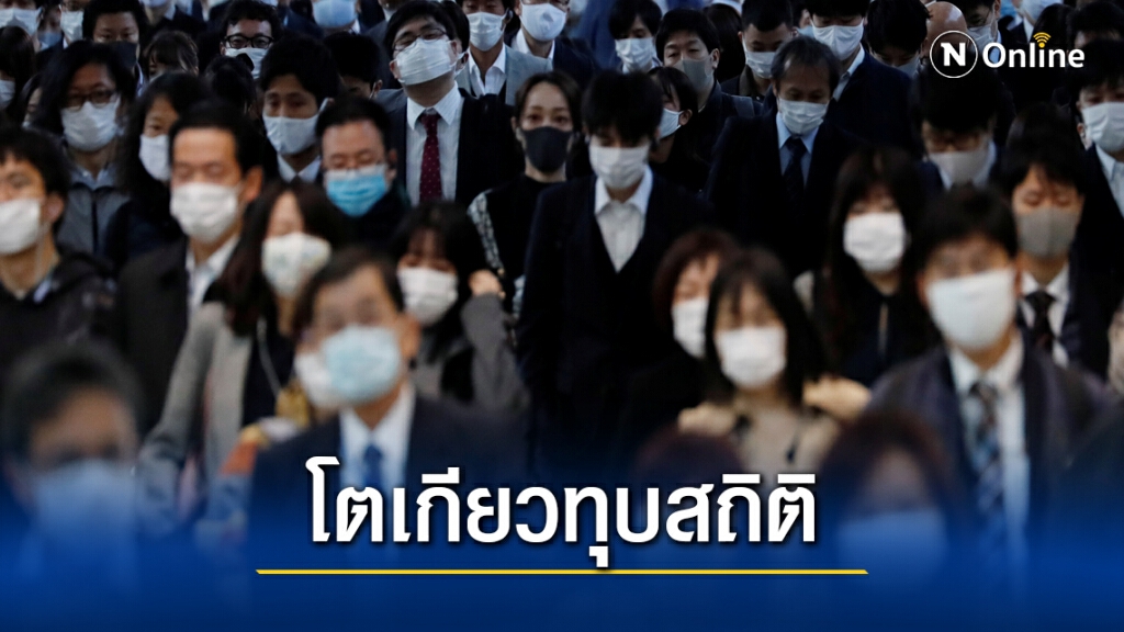 โตเกียวติดเชื้อไม่หยุด ทุบสถิติโควิดรายวัน