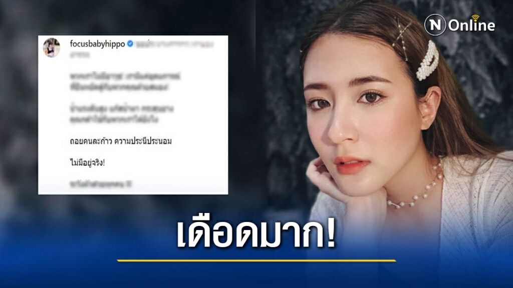 "โฟกัส" โพสต์เดือด ลั่น ความประนีประนอมไม่มีอยู่จริง! "โฟกัส" โพสต์เดือด ลั่น ความประนีประนอมไม่มีอยู่จริง!