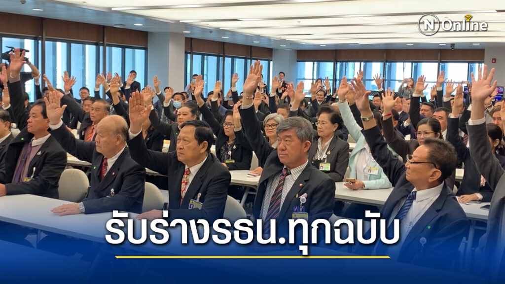 มติ"เพื่อไทย"รับ7ร่างรธน. หลัง"ชวน"ชี้ฉบับ'ไอลอว์' ไม่ล้มล้างการปกครอง