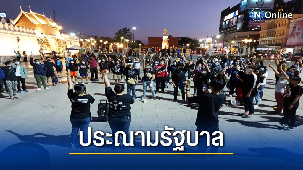 โคราช จัดแฟลชม็อบประณามรบ.สลายการชุมนุม โคราช จัดแฟลชม็อบประณามรบ.สลายการชุมนุม