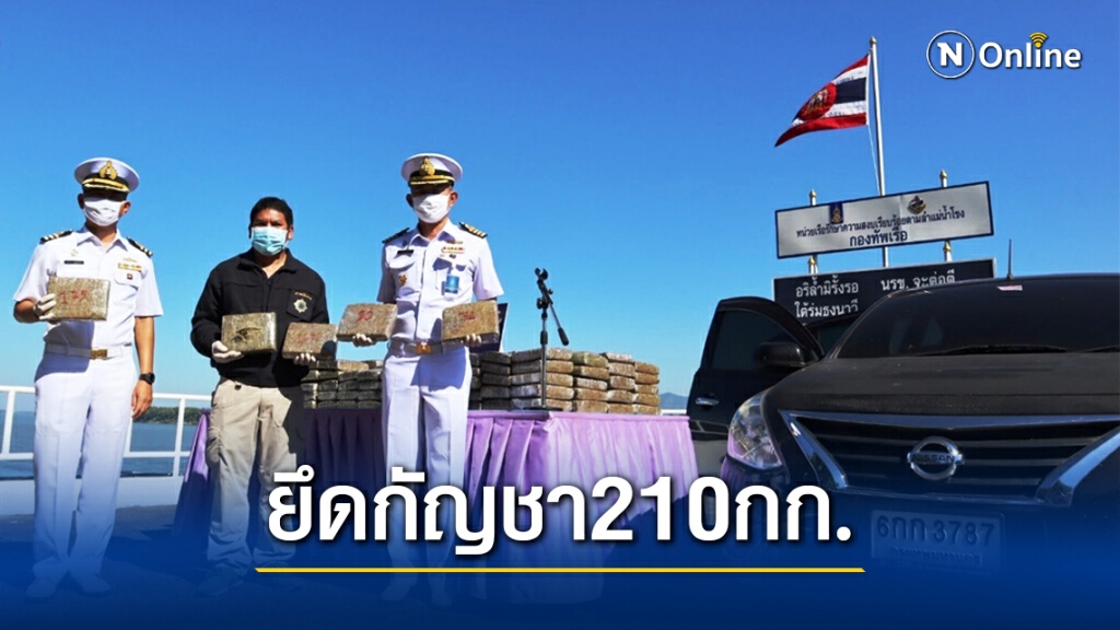 รวบหนุ่มแดนสะตอขนกัญชา 210 กก. รวบหนุ่มแดนสะตอขนกัญชา 210 กก.