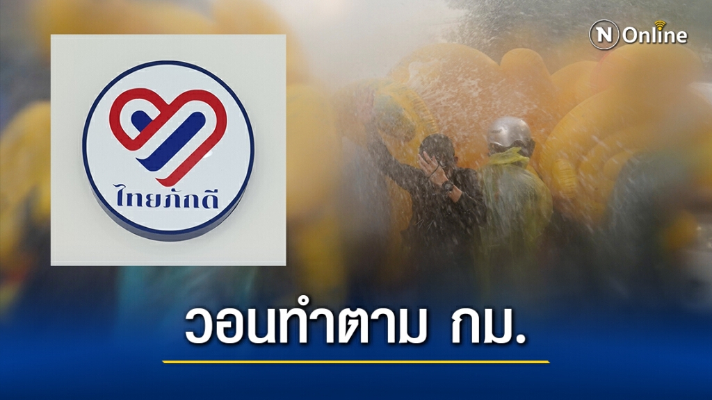 "ไทยภักดี" วอน "ม็อบราษฎร" ทำตามกฎหมาย-เคารพความเห็นต่าง "ไทยภักดี" วอน "ม็อบราษฎร" ทำตามกฎหมาย-เคารพความเห็นต่าง