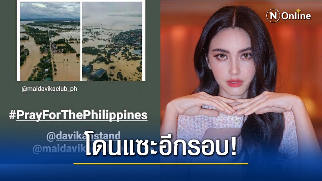"ใหม่ ดาวิกา" เจอแซะ เซฟประเทศอื่น ไม่เซฟประเทศตัวเอง หลังจนท.สลายชุมนุม