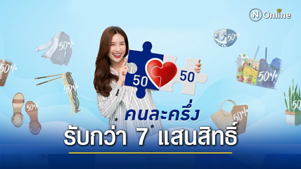 เตรียมตัว! "คนละครึ่ง" เปิดลงทะเบียนเพิ่มเติมพรุ่งนี้ (19 พ.ย.)