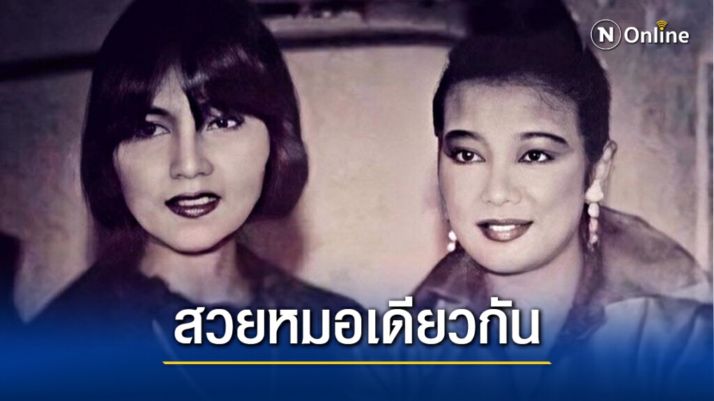 "สุนารี" เผย สวยหมอเดียวกับ "แม่ผึ้ง-พุ่มพวง" เจอสามีเพราะเที่ยวสุขุมวิท