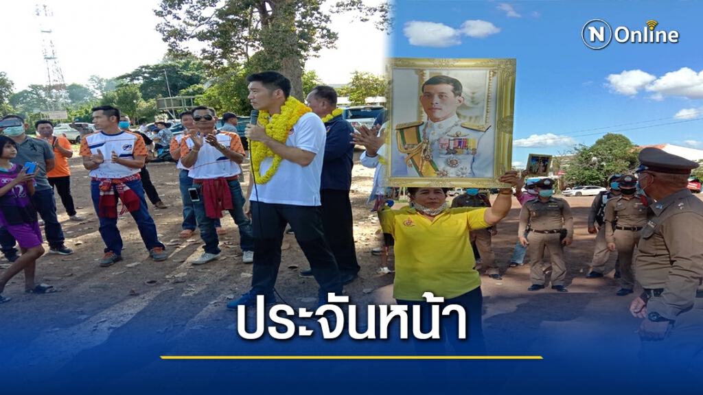 "ธนาธร"ช่วยผู้สมัครหาเสียงอบจ. เจอกลุ่มเสื้อเหลืองตาม "ธนาธร"ช่วยผู้สมัครหาเสียงอบจ. เจอกลุ่มเสื้อเหลืองตาม