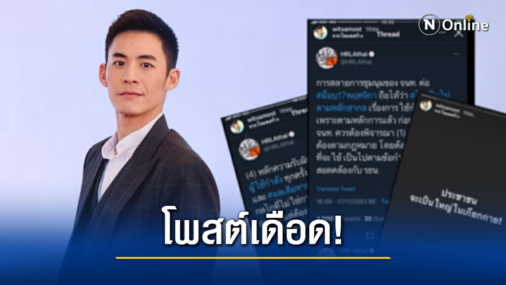 "โมสต์ วิศรุต"โพสต์เดือด "ไม่โอเค" เจ้าหน้าที่รัฐใช้ความรุนแรงสลายการชุมนุม "โมสต์ วิศรุต"โพสต์เดือด "ไม่โอเค" เจ้าหน้าที่รัฐใช้ความรุนแรงสลายการชุมนุม