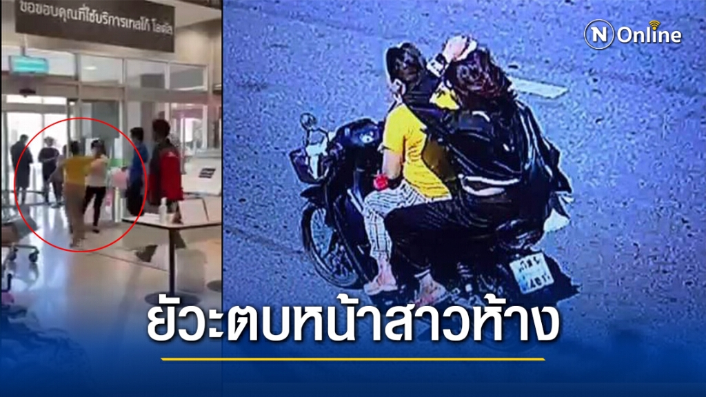 สาวหัวร้อนไม่สวมแมสก์ ถูกห้ามเข้าปรี่ตบหน้าสาวห้างฯ
