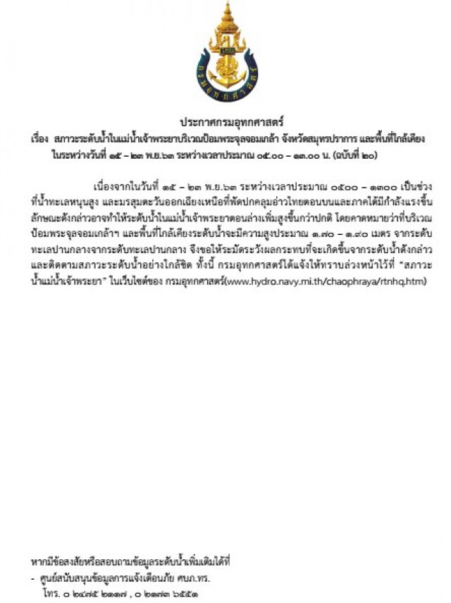 สถานการณ์น้ำทะเลหนุนสูง ถนนหลายสายในสมุทรปราการจมบาดาล หลายจุดน้ำท่วมเกือบถึงเอว