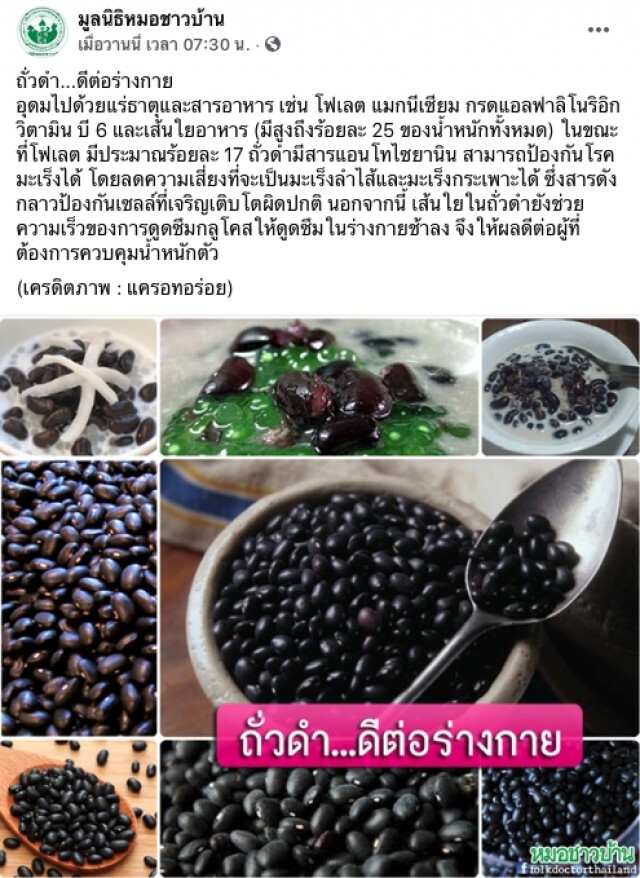 รู้หรือไม่? กินถั่วดำช่วยลดความเสี่ยงเป็นมะเร็งลำไส้