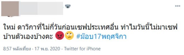 "ใหม่ ดาวิกา" เจอแซะ เซฟประเทศอื่น ไม่เซฟประเทศตัวเอง หลังจนท.สลายชุมนุม