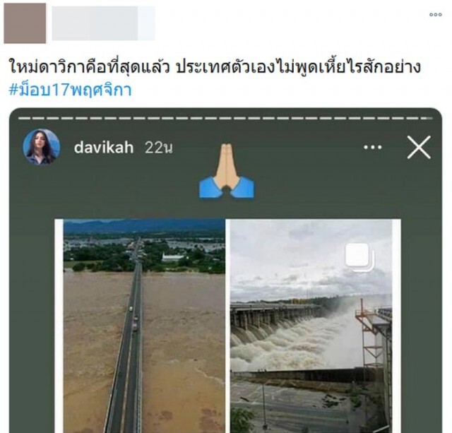 "ใหม่ ดาวิกา" เจอแซะ เซฟประเทศอื่น ไม่เซฟประเทศตัวเอง หลังจนท.สลายชุมนุม
