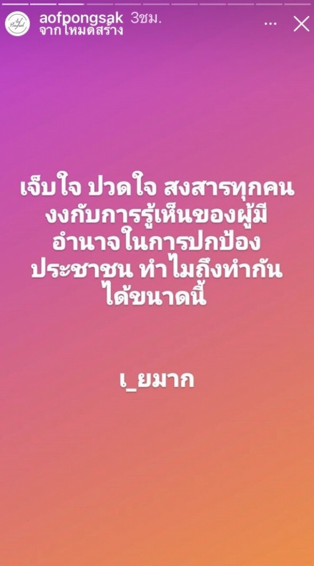 "อ๊อฟ ปองศักดิ์" โพสต์เดือด #ม็อบ17พฤศจิกา ลั่น"พี่เป็ดเป็นฮีโร่"