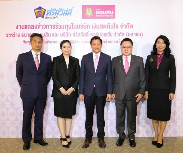 ออมสินทุ่ม 1.5 พันล้าน ร่วมทุนธุรกิจสินเชื่อจำนำทะเบียนรถ