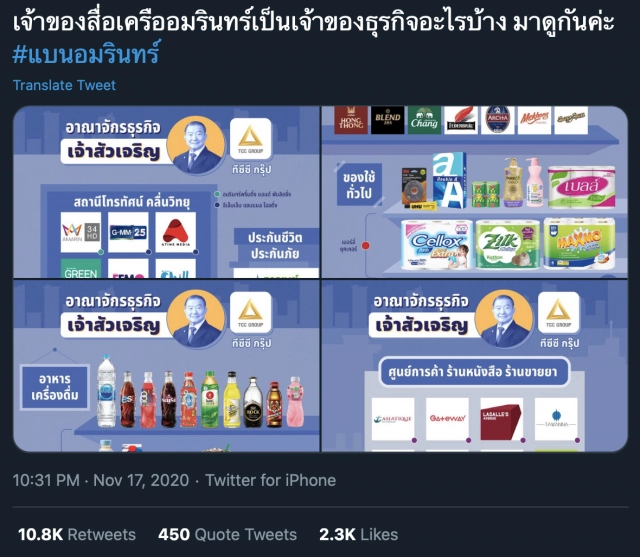 ‘ทวิตเตอร์’เดือด เทรนด์ทวิตดราม่าเหตุชุมนุม