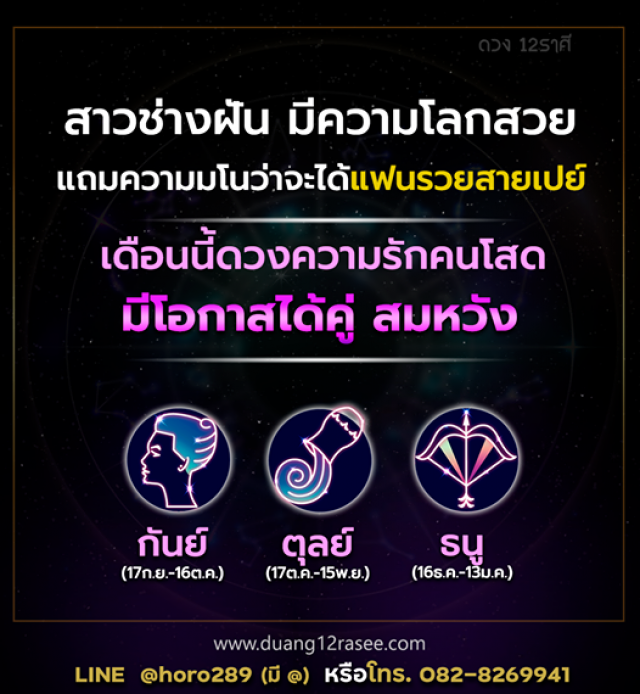 หมอดูดัง เผย คนโสด 3 ราศี มีโอกาสได้คู่ สมหวัง!