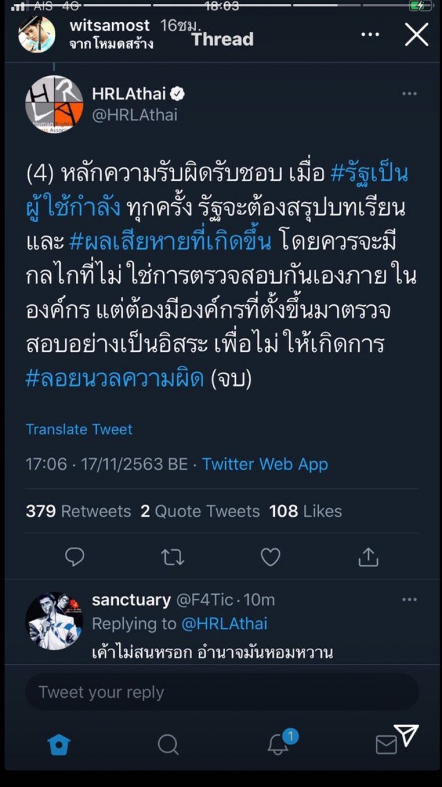"โมสต์ วิศรุต"โพสต์เดือด "ไม่โอเค" เจ้าหน้าที่รัฐใช้ความรุนแรงสลายการชุมนุม