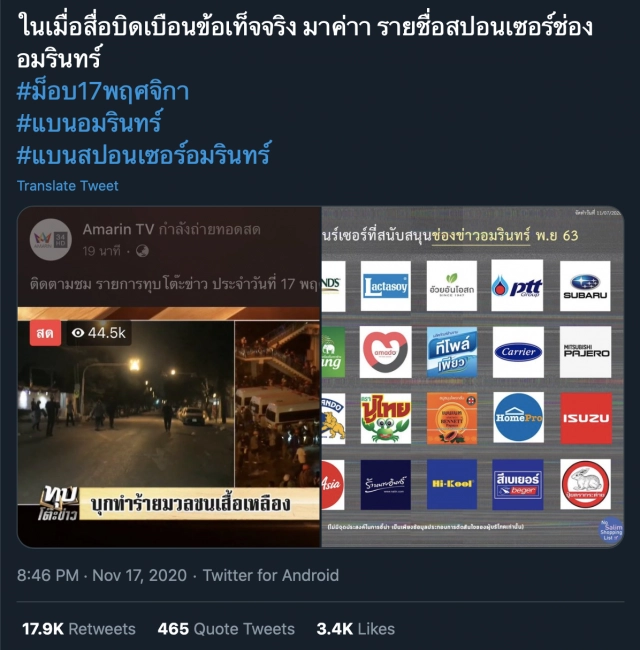 ‘ทวิตเตอร์’เดือด เทรนด์ทวิตดราม่าเหตุชุมนุม
