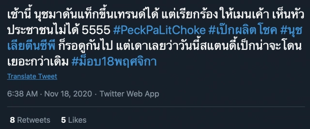 ‘ทวิตเตอร์’เดือด เทรนด์ทวิตดราม่าเหตุชุมนุม