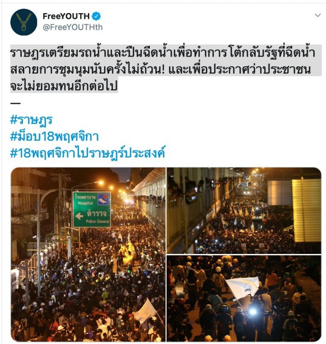 "ม็อบราษฎร" ล้อม "สตช." แล้ว เตรียมกิจกรรม "ฉีดน้ำ" ตอบโต้จนท.