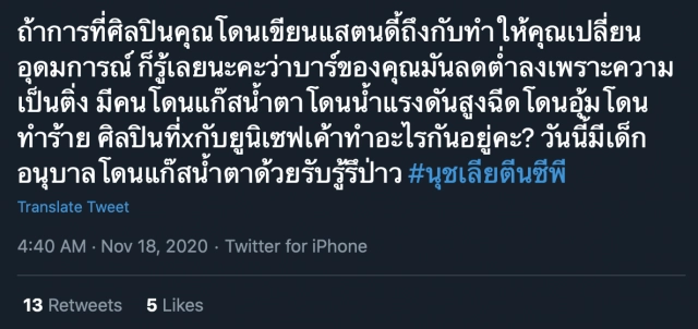 ‘ทวิตเตอร์’เดือด เทรนด์ทวิตดราม่าเหตุชุมนุม