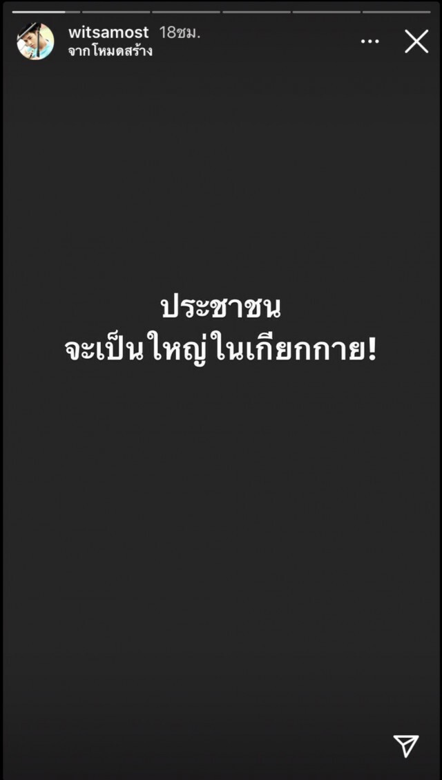 "โมสต์ วิศรุต"โพสต์เดือด "ไม่โอเค" เจ้าหน้าที่รัฐใช้ความรุนแรงสลายการชุมนุม