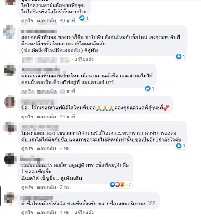 ชาวเน็ตยันรักเหมือนเดิม หลัง "บอล เชิญยิ้ม" แจงชัด เหตุประกาศเลิกใช้ ฮาไม่จำกัด