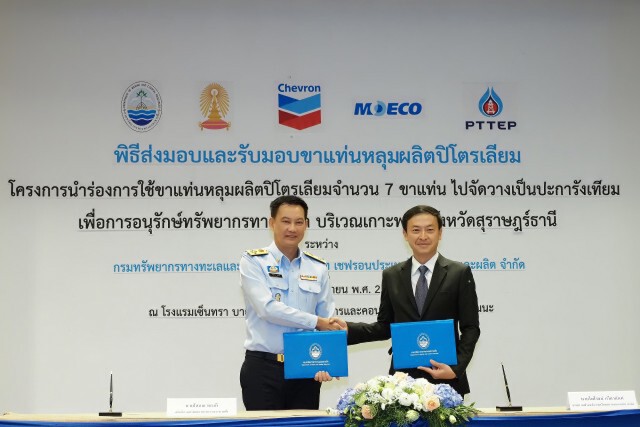 ทช. รับมอบขาแท่นหลุมผลิตปิโตรเลียม 7 ขาแท่น