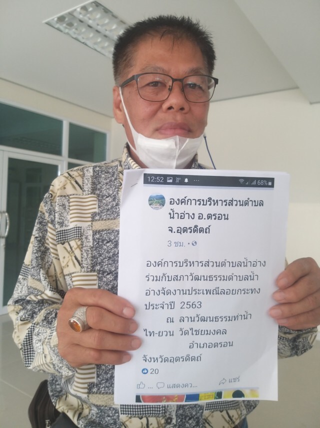 ชงฟันผู้สมัครส.อบจ.อุตรดิตถ์ มอบ"ซองขาว"