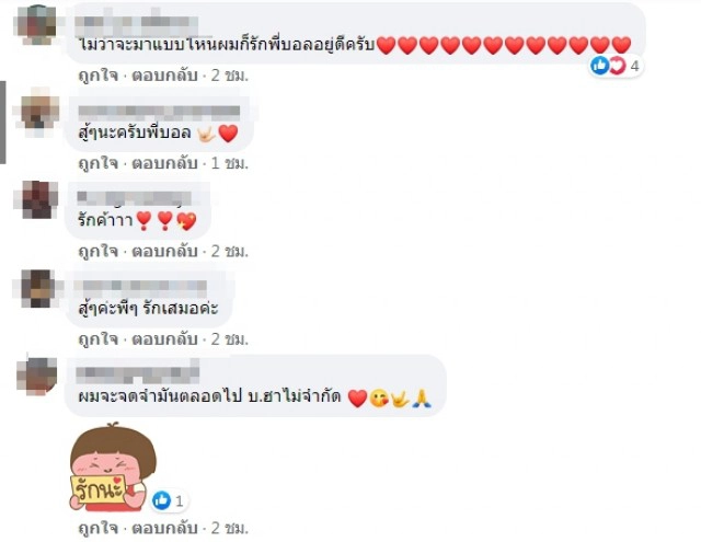 ชาวเน็ตยันรักเหมือนเดิม หลัง "บอล เชิญยิ้ม" แจงชัด เหตุประกาศเลิกใช้ ฮาไม่จำกัด