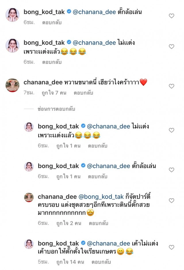 เจ้าสัวบุญชัย จะตอบว่าไงนะ? หลัง "ตั๊ก บงกช" ลงภาพหวาน ชวนแต่งงานอีกรอบ