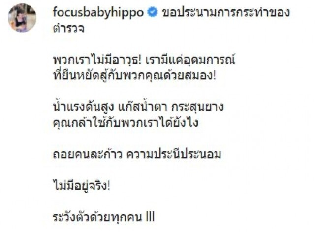 "โฟกัส" โพสต์เดือด ลั่น ความประนีประนอมไม่มีอยู่จริง!