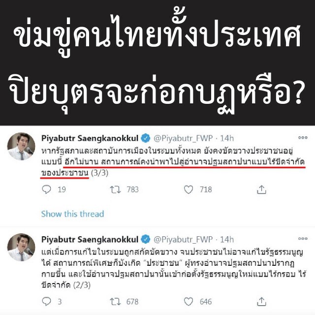 "ดร.นิว" ลั่นถามหากจะร่างรัฐธรรมนูญ iLaw ถูกตีตก #ปิยบุตรจะก่อกบฏหรือ!?