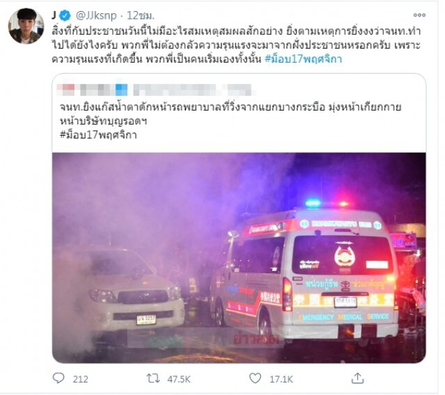 "เจเจ กฤษณภูมิ" ทวีตเดือดติด #ม็อบ17พฤศจิกา ถามเจ้าหน้าที่ทำไปได้ไง
