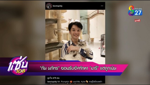 เปิดตัว ลูกชายห้างทอง จีบ "มารี เบิร์นเนอร์"