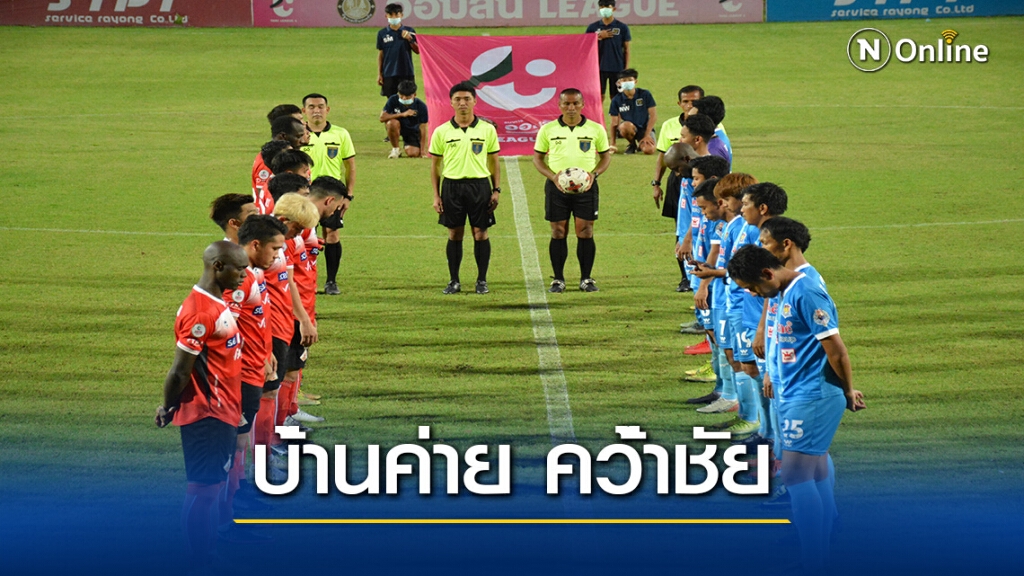 "บ้านค่าย" เปิดบ้านยำ"พัทยาดิสฯ" 10 คน สกอร์ 3-0