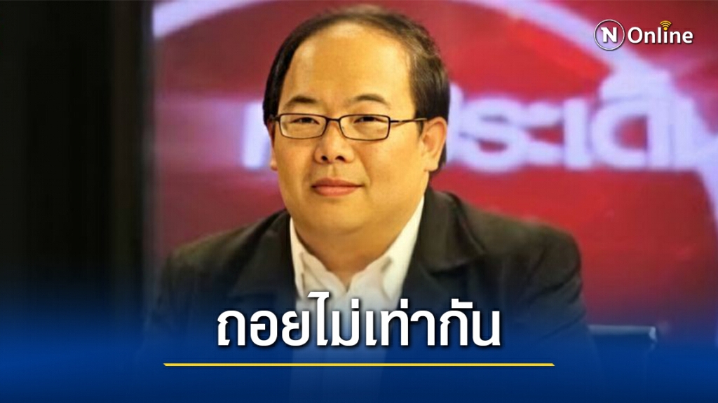 ม.112หวนคืนเหตุความต้องการแต่ละฝ่ายไม่เท่ากัน