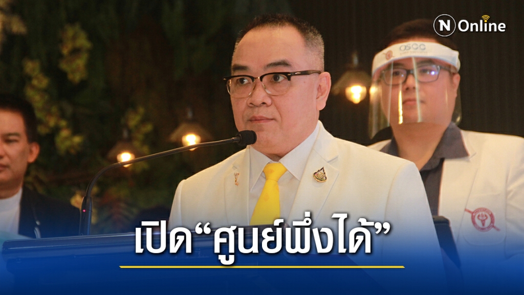 แพทย์ใหญ่ตำรวจร่วมภาคเอกชน เปิดศูนย์พึ่งได้ ช่วยเหยื่ออาชญากรรม