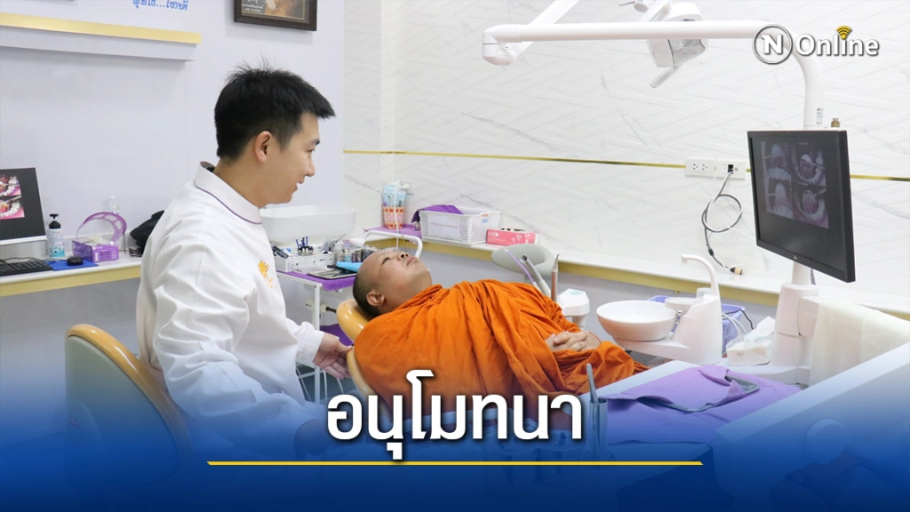 โคราชจัดกิจกรรมสายบุญรักษาช่องปากพระสงฆ์ฟรี