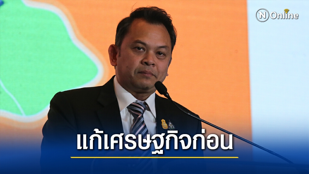 "ณัฏฐพล" แจงเหตุคว่ำร่างทุกฉบับ ชี้ตอนนี้ควรใช้งบฯเพื่อแก้วิกฤตเศรษฐกิจมากกว่า